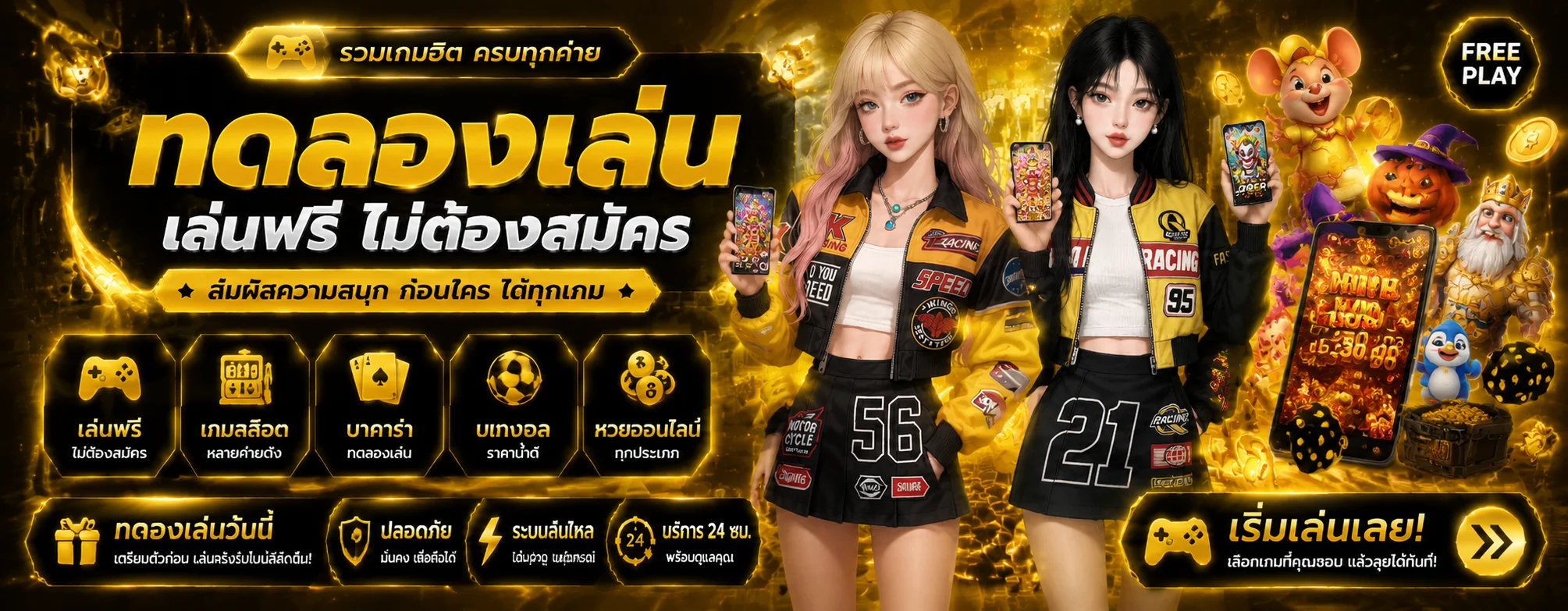 ทดลองเล่นสล็อตฟรี ROV365 เล่นได้ทุกค่ายไม่เสียเงิน