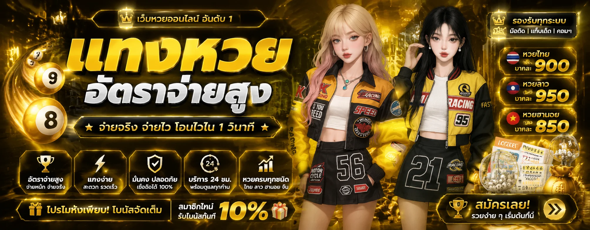 แทงหวยออนไลน์ ROV365 ครบทุกสำนักจ่ายเต็ม